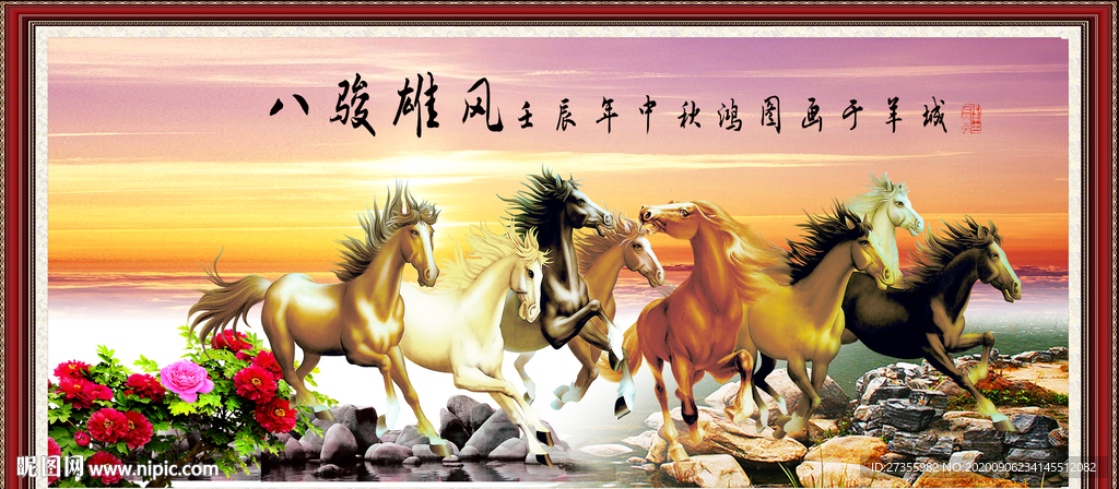 八骏图