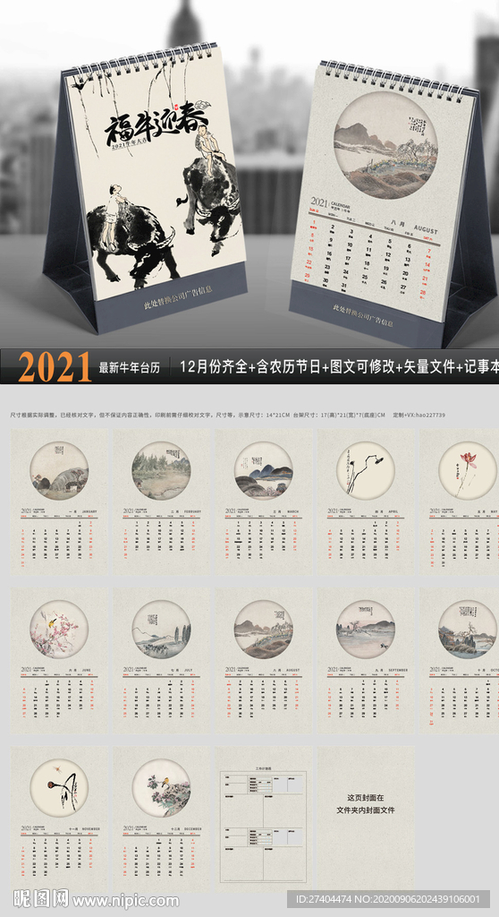 2021年中国风牛台历