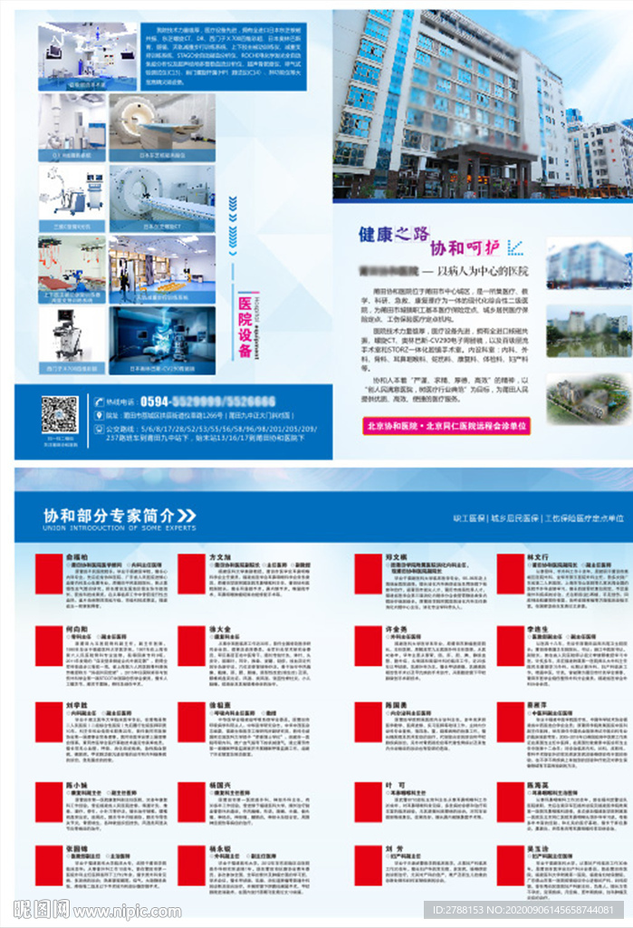 医院宣传单