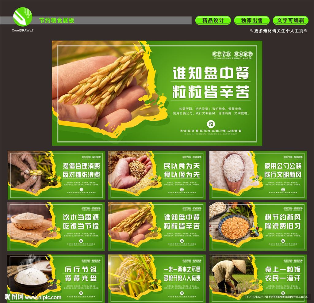 节约粮食 厉行节俭