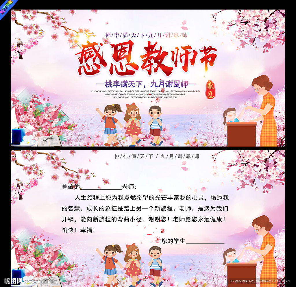 教师节信封 教师节贺卡