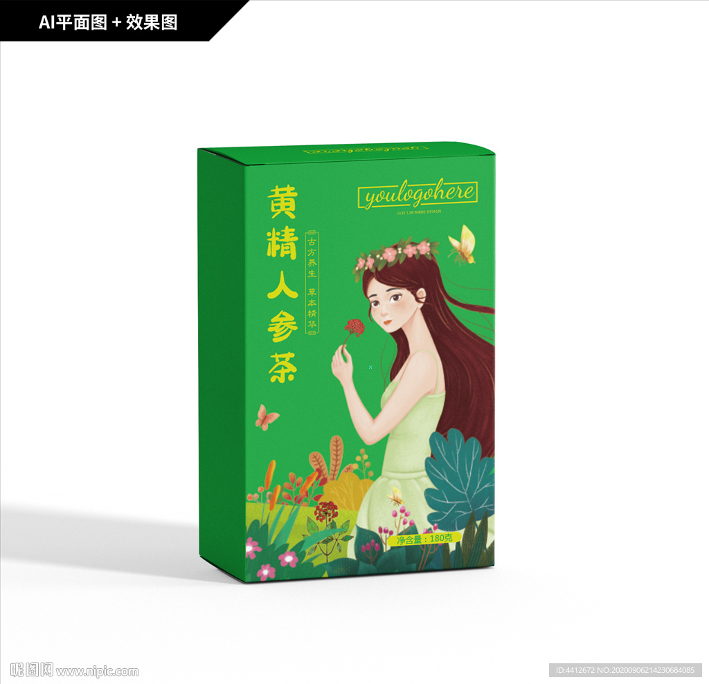 黄精人参茶 插画茶饮包装