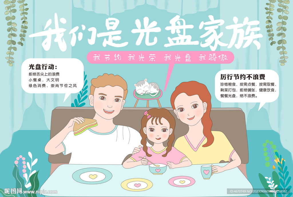 手绘文明餐桌光盘行动节约宣传画