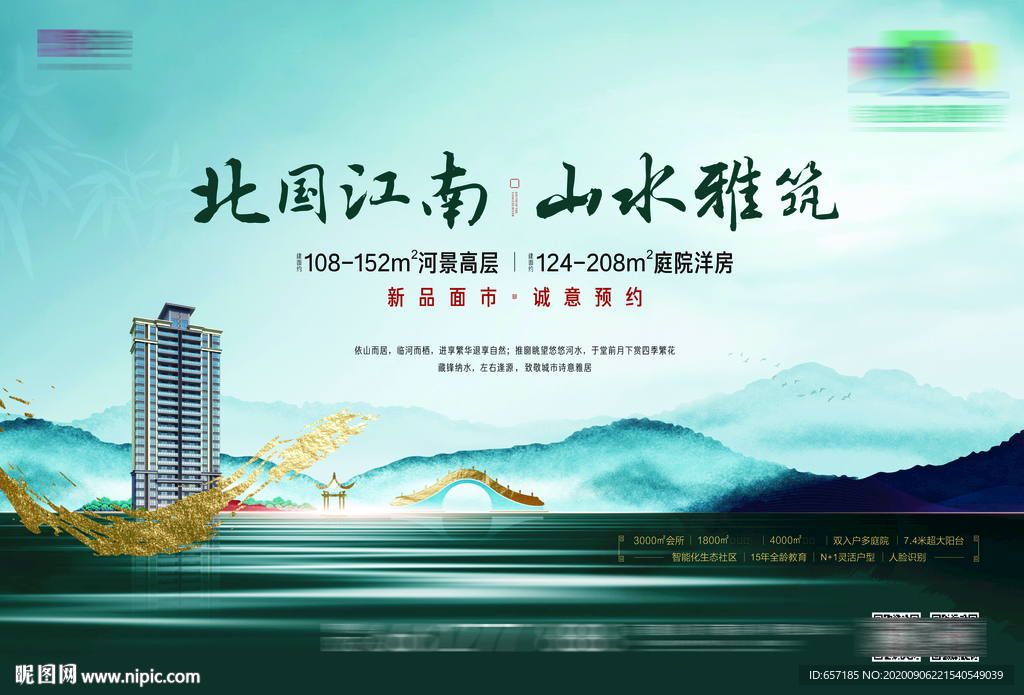 江南新中式海报