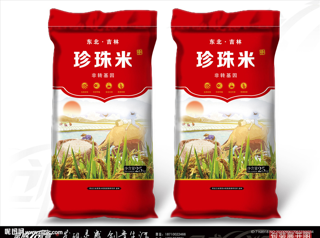 珍珠米大米包装袋