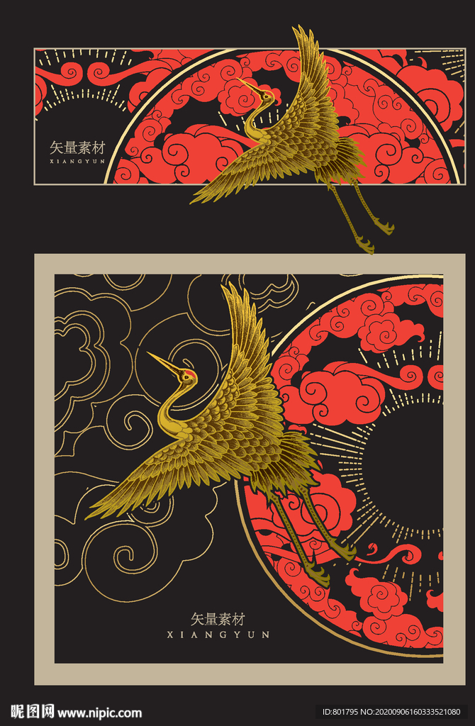 云纹 祥云 仙鹤 国潮 纹样