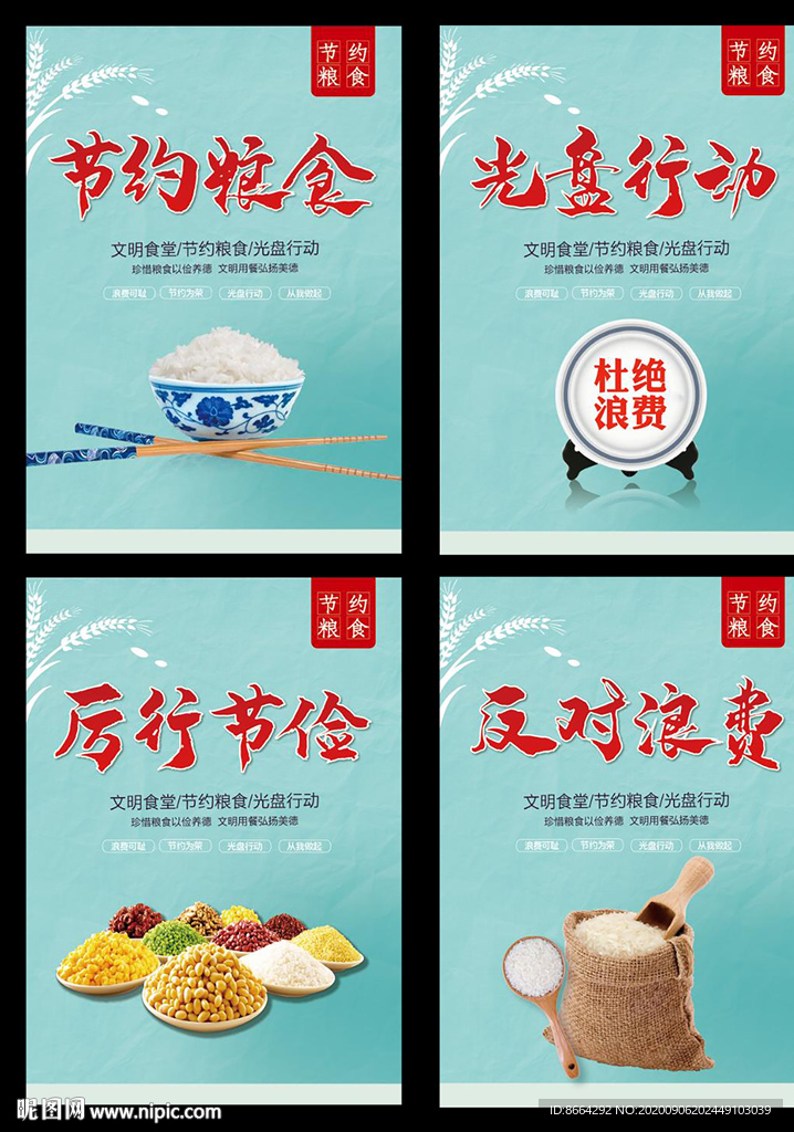 节约粮食 光盘行动 厉行节俭