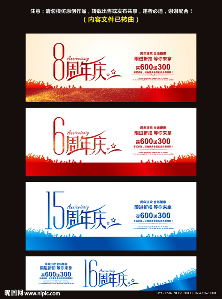 周年庆广告