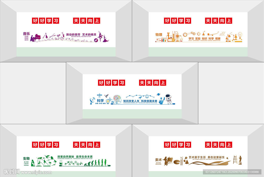 功能教室文化墙