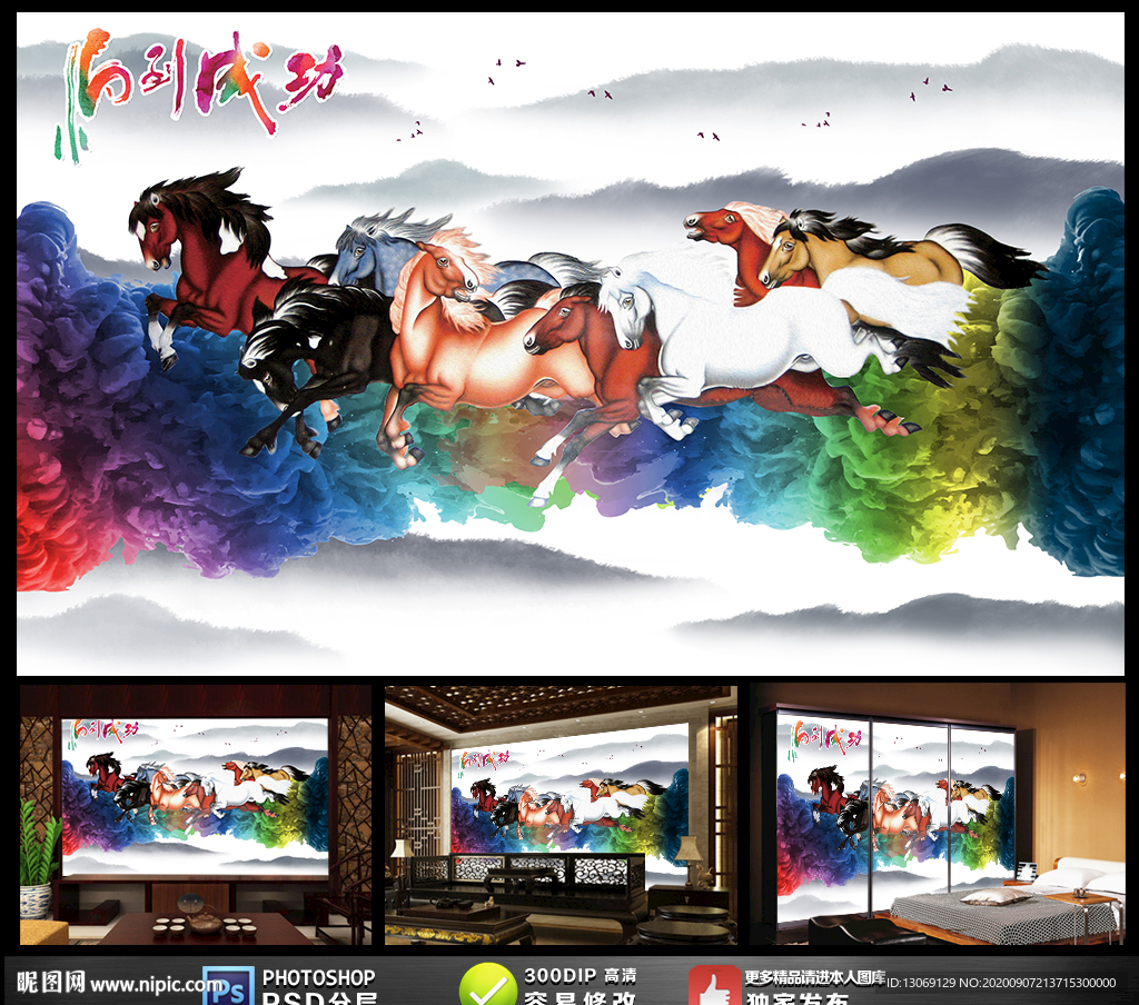 马到成功大气水墨新中式背景墙