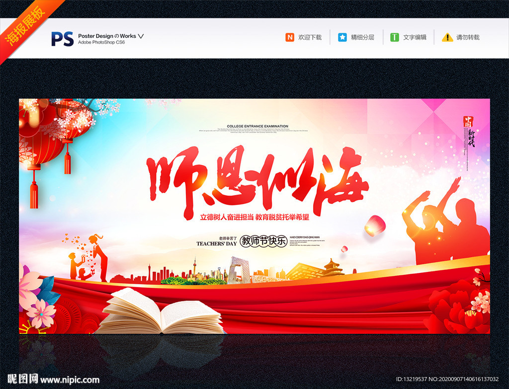 教师节 教师节海报