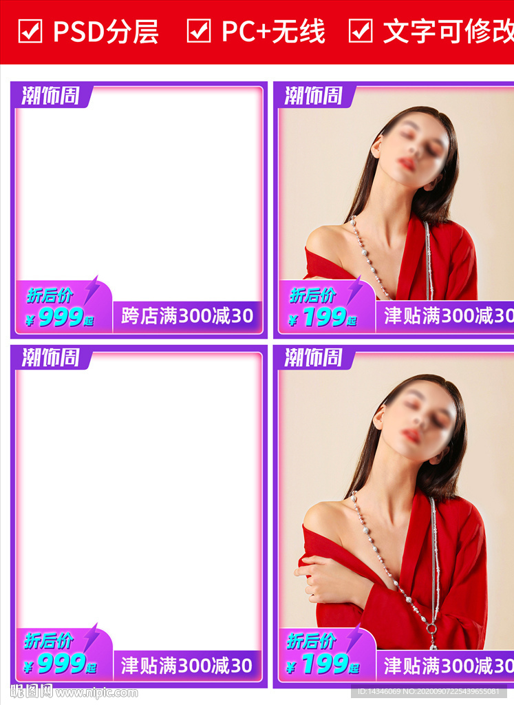 淘宝装饰周主图模板