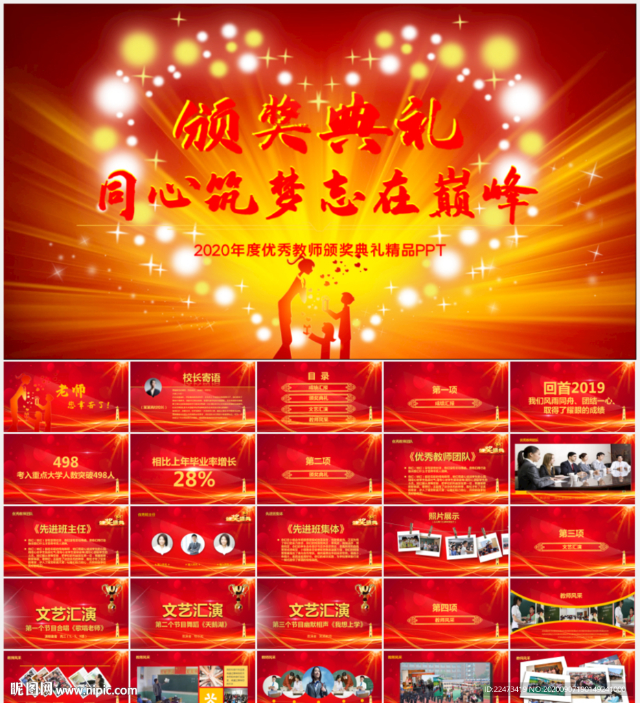 教师节颁奖典礼表彰大会ppt