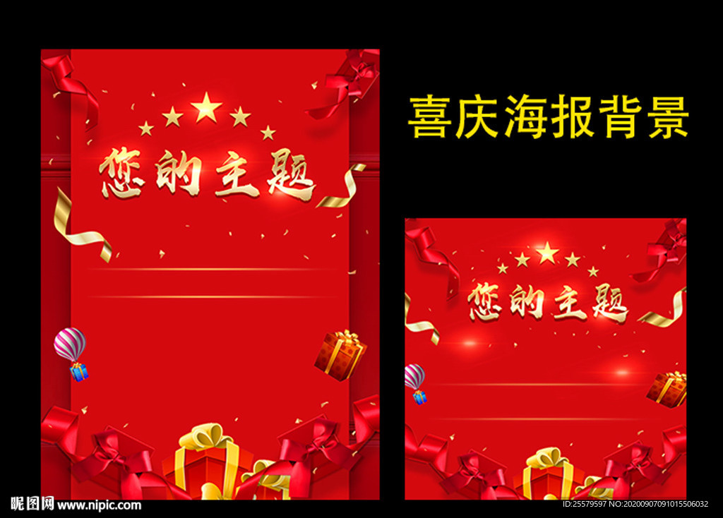 中秋国庆或新年喜庆海报背景