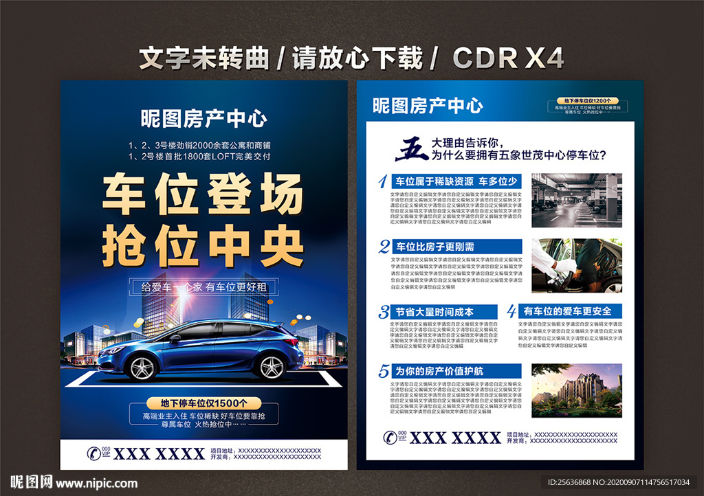 房地产车位销售 车位蓝色宣传单