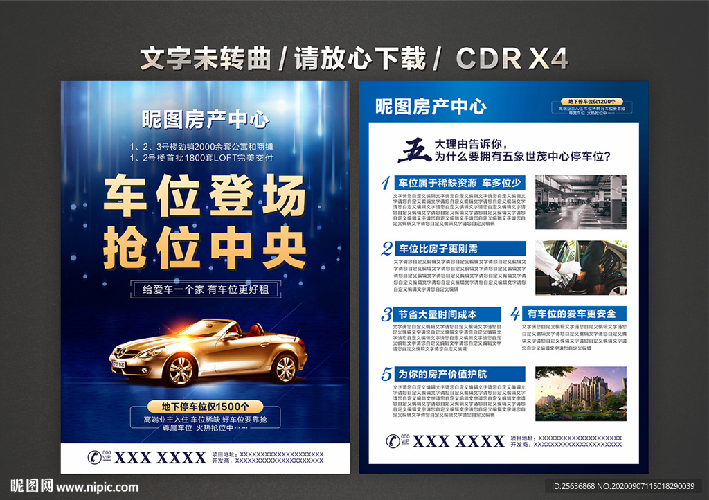 房地产车位销售 车位蓝色宣传单