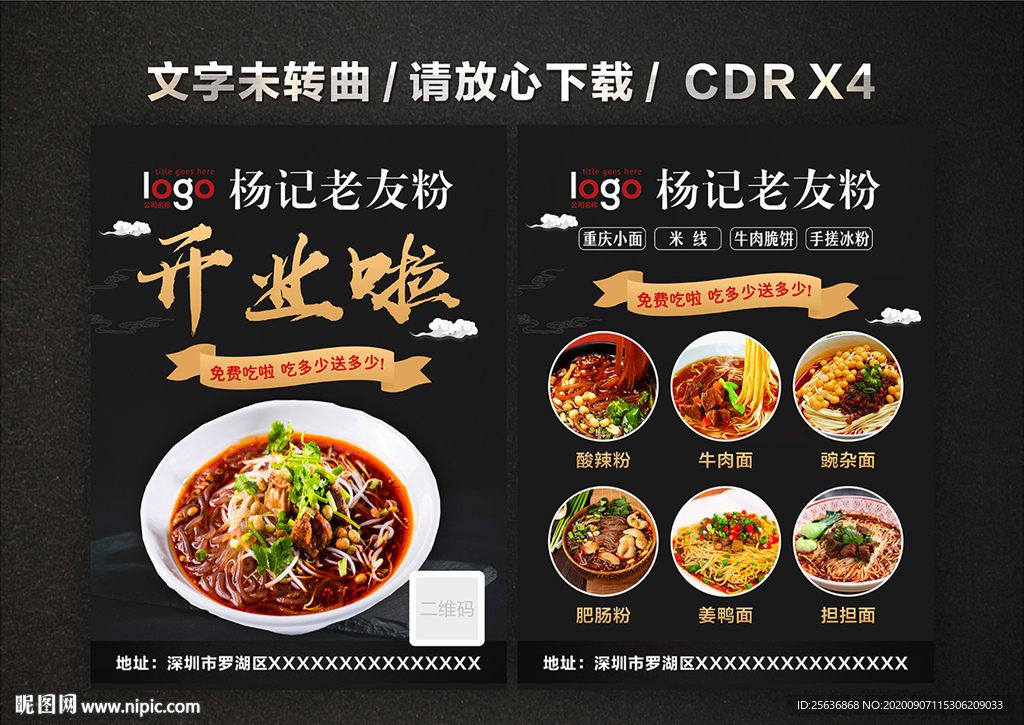 米粉米线小吃肠粉开业宣传单