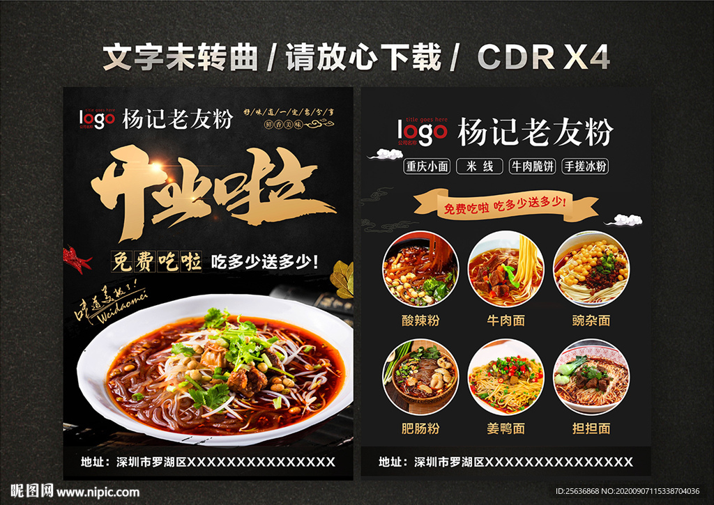 米粉米线小吃肠粉开业宣传单