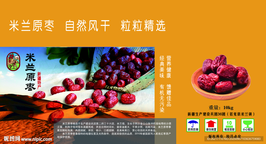 米兰红枣礼盒纸箱包装