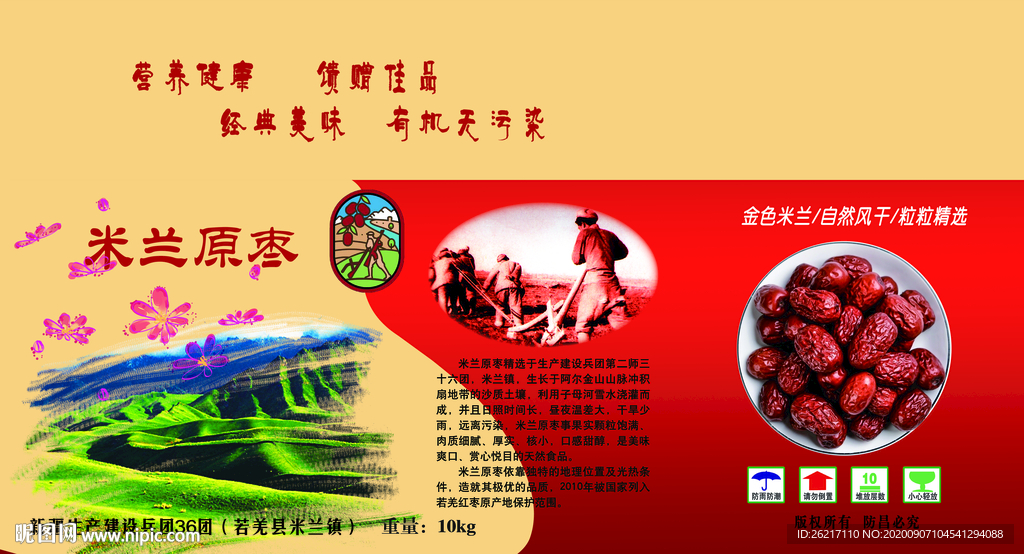 米兰原枣红枣纸箱包装纸盒