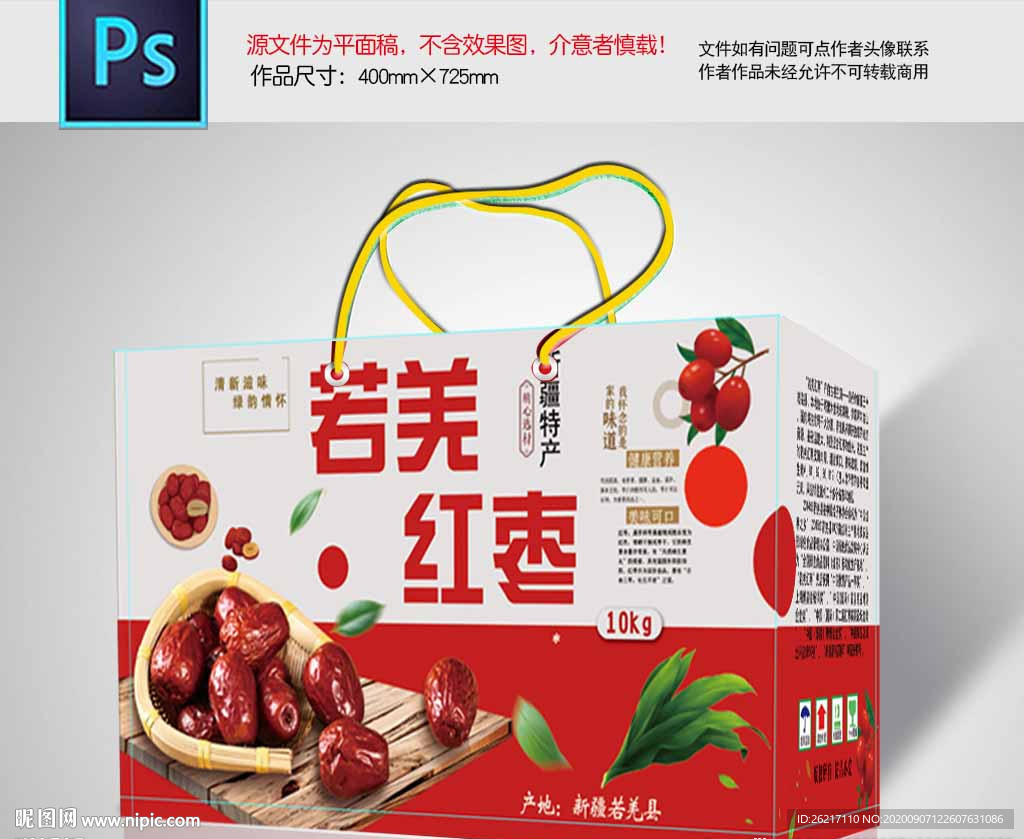 若羌红枣灰枣包装纸箱