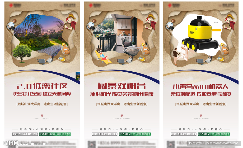 房地产卡通价值点户型海报