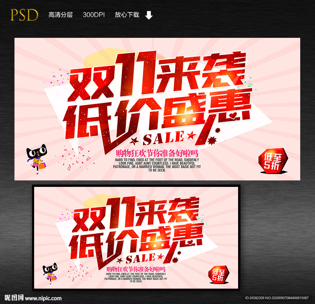 双11来袭促销展板海报