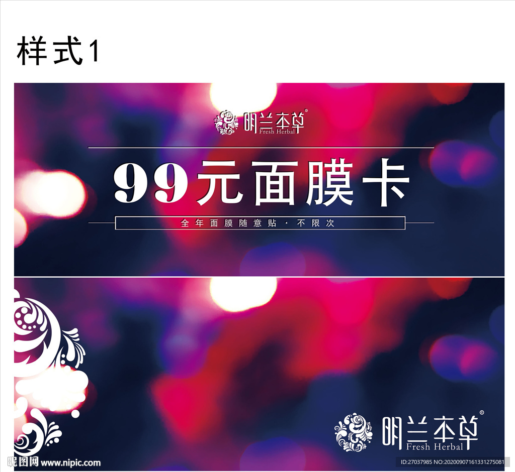 明兰本草面膜卡1