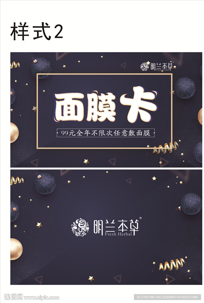 明兰本草面膜卡2