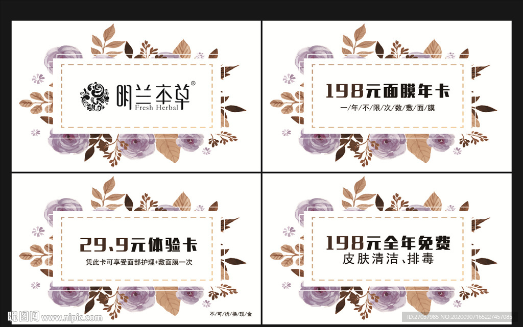 明兰本草 面膜卡4