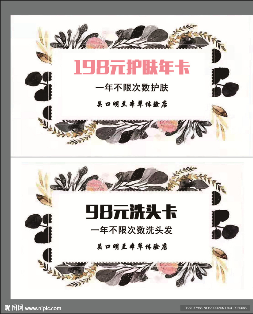 明兰本草 护肤洗头卡