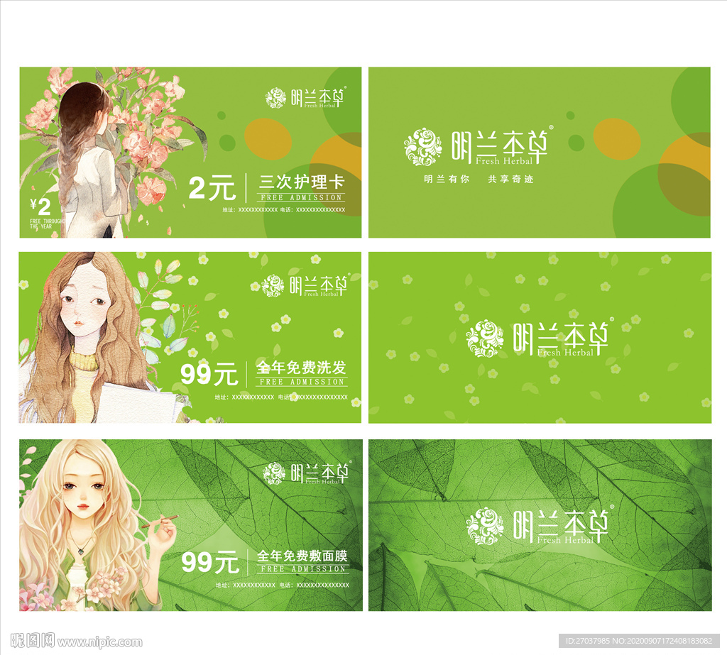 明兰本草 护理卡1