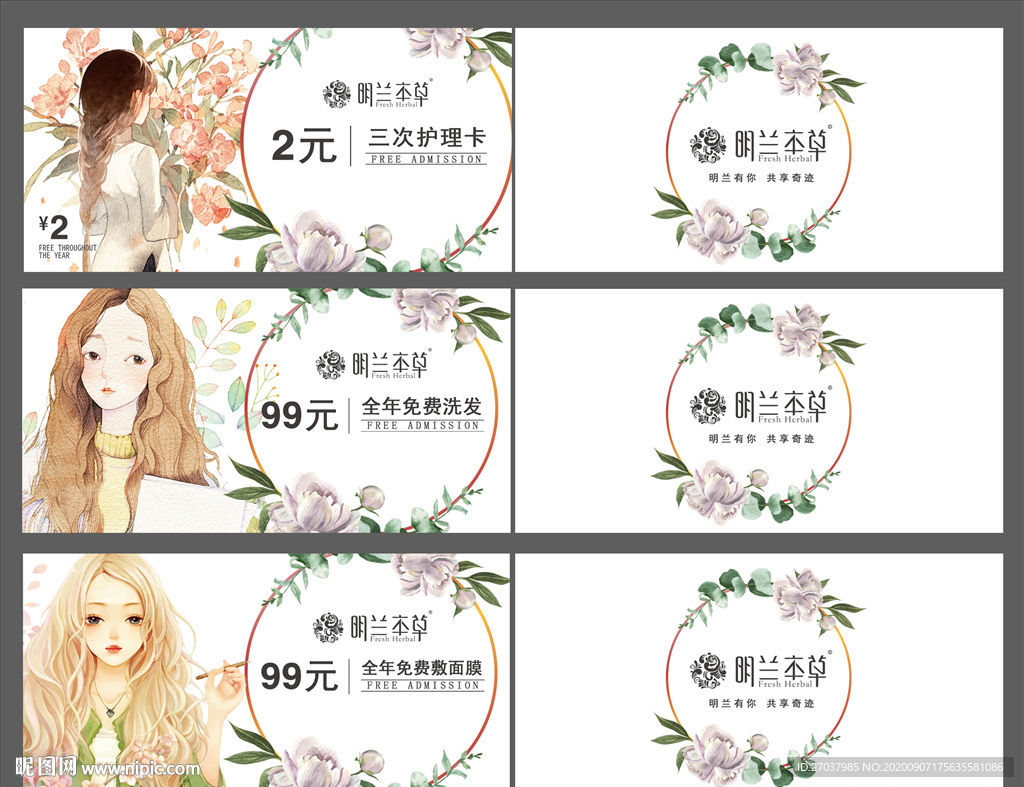 明兰本草 护理卡2