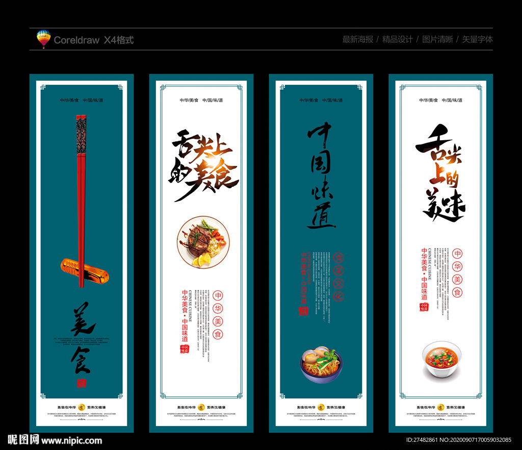 美食 舌尖上的美食