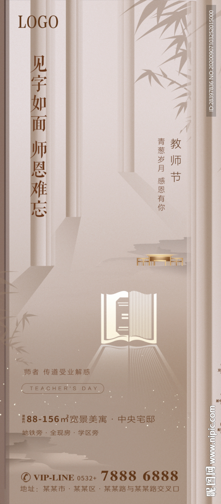教师节