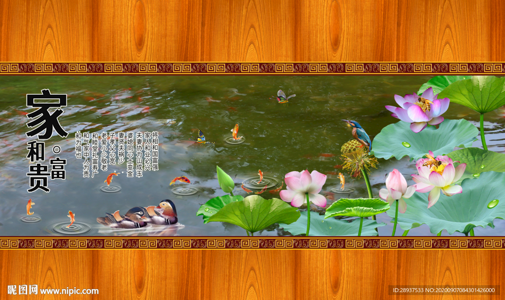 原创荷花鸳鸯鲤鱼装饰画壁画