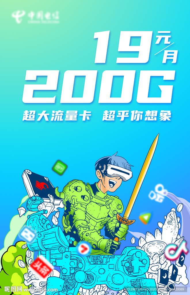 卡通电信 移动 联通 校园宣传