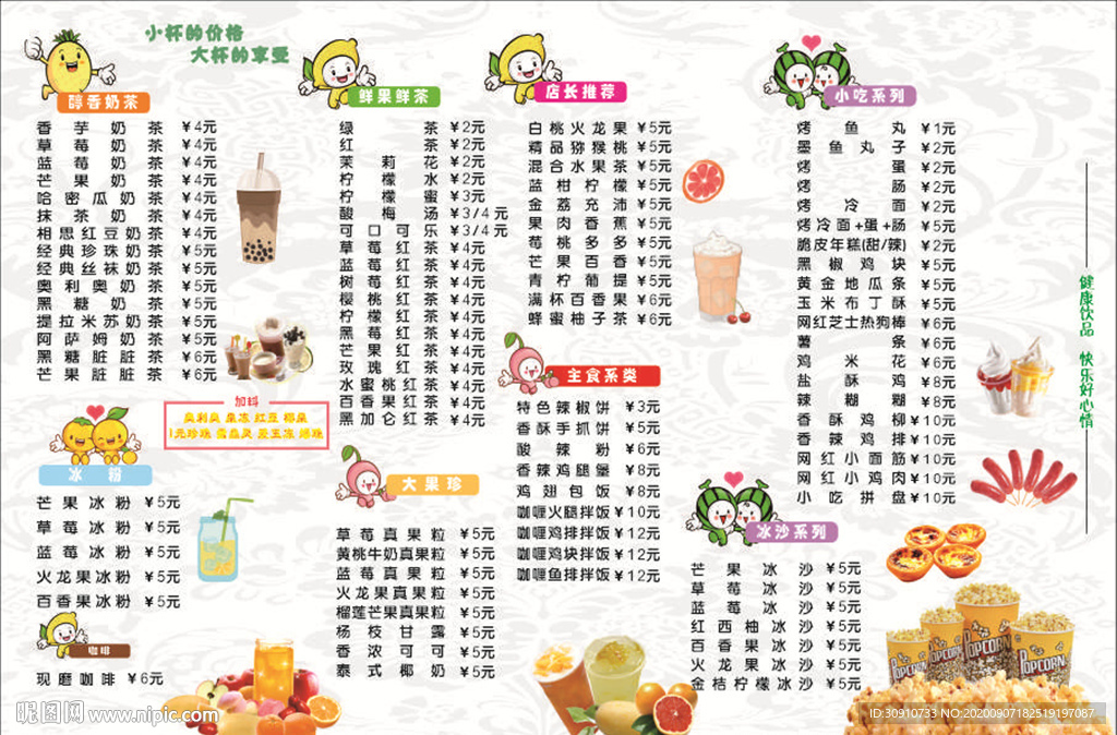 餐厅食谱 冰激凌奶茶 奶茶店菜