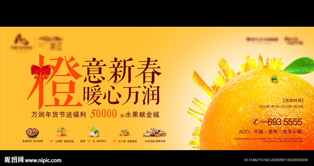 橙色夏季送水果活动微信单图海报