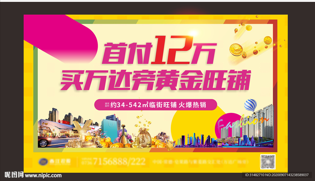 地产商业商铺主画面图片