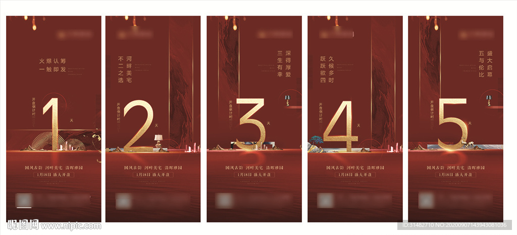 红色开盘认筹五天倒计时微信单图