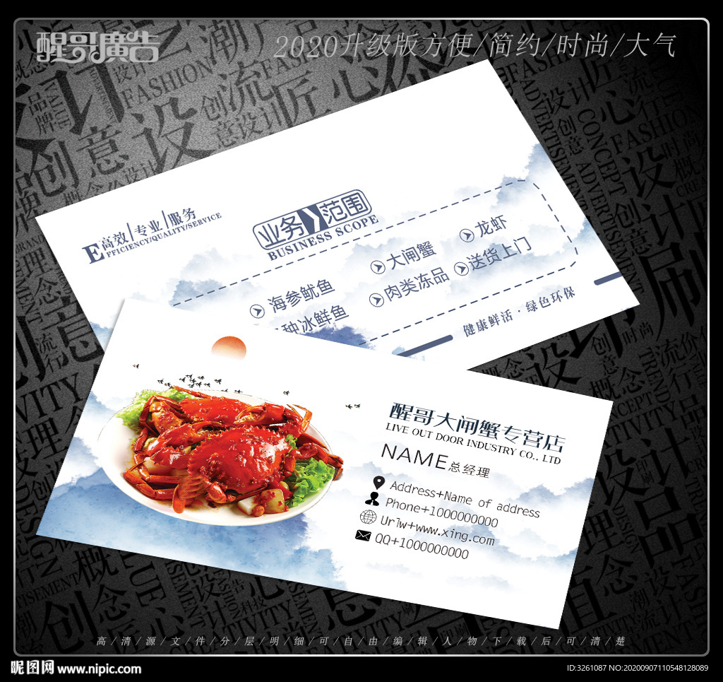 大闸蟹名片