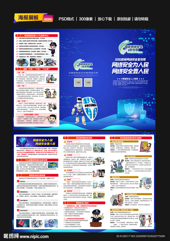 网络安全三折页