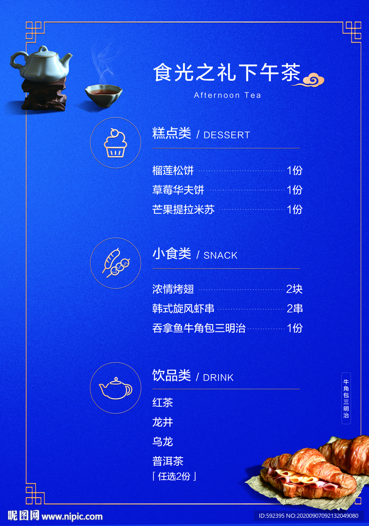 下午茶 菜单