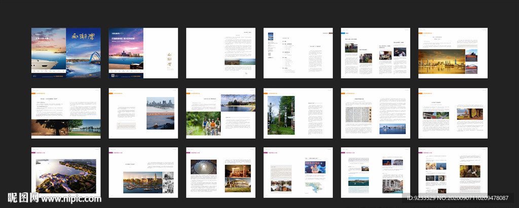湖景洋房企业内刊上册