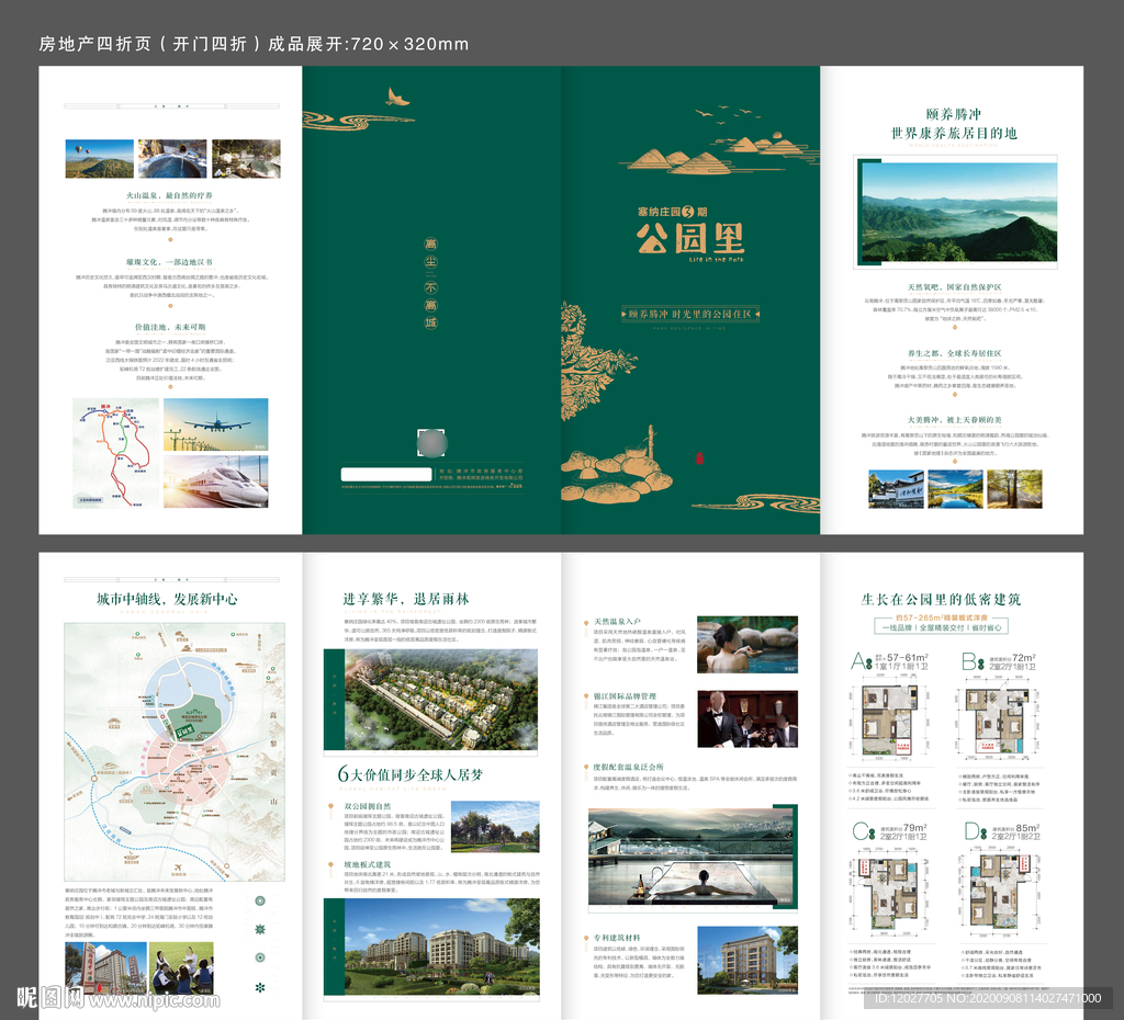 房地产折页
