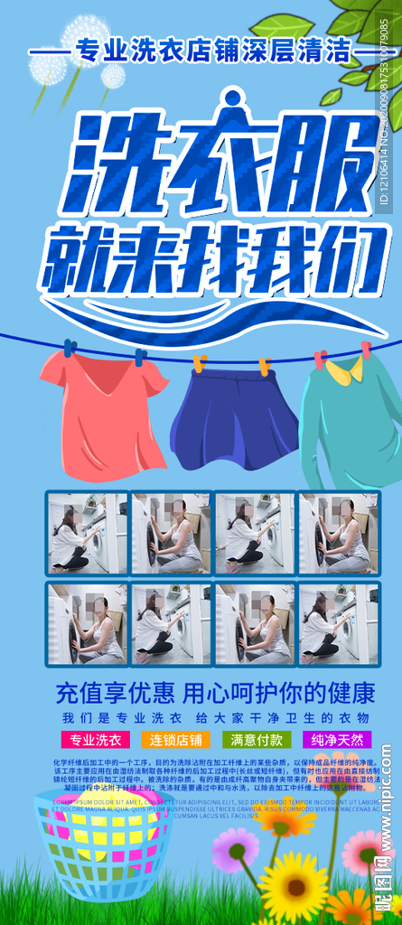 洗衣店X展架海报