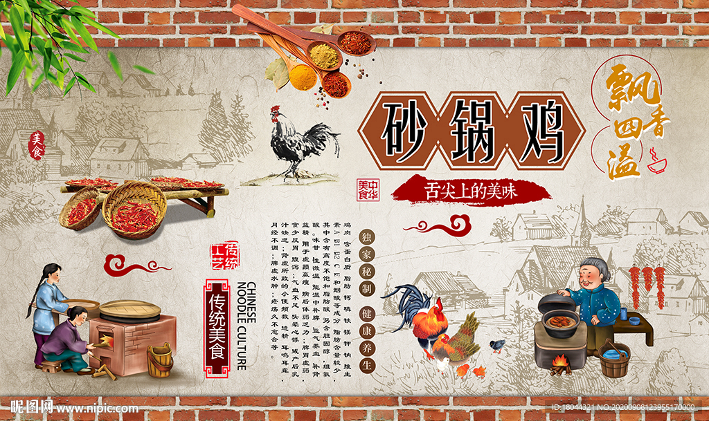 个性砖墙砂锅鸡工装背景墙