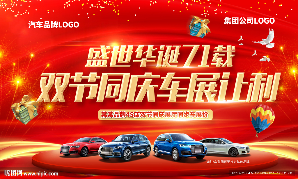 国庆车展背景