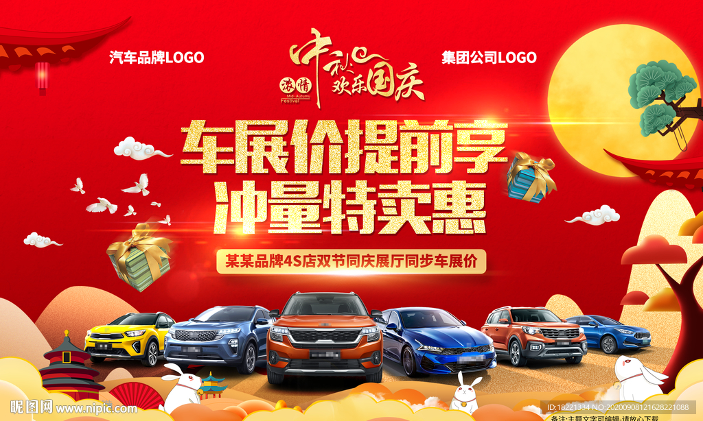 国庆车展背景